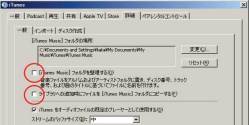 CopyTransの起動前にiTunesの設定をする