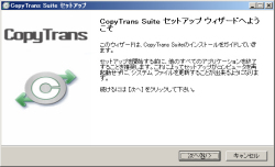 Copy Transインストール画面