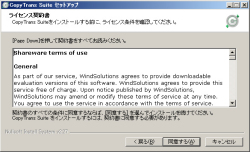 Copy Trans利用規約