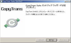 Copy Trans　インストール完了