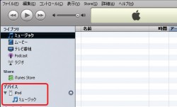 ipodをiTunesに接続します。