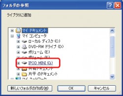 フォルダ選択画面でiPodを選択