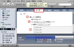 iTunes→iPodのムービー同期設定