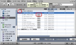 iTunesで登録してある過去のエピソードを入手する