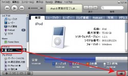 iPodの強制解除をする