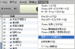 iTunesのVer.が最新か確認します。