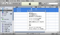 iTunesで複数の曲を選択し、音量を調節する