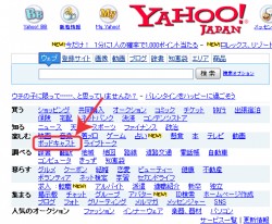 Yahoo!からポッドキャストを登録する