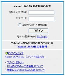 Yahoo!でポッドキャストを登録しようとするとログイン画面が現れます。