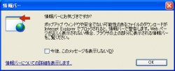 Yahoo！にログイン時にアラートが出ます。