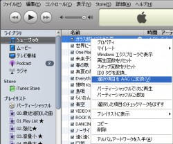 iTunesでmp3、aac、wavに変換する方法