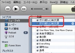 iTunesでエンコード変換をすると同じ曲が2つできます