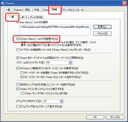 iTunesの設定画面