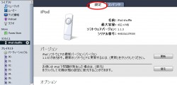 iPod shuffle（シャッフル）とPCを接続した画面