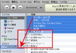 iPod shuffle（シャッフル）に曲をコピーする