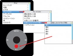 iPodで再生する曲をプレイリストから選ぶ