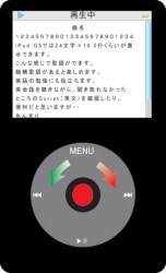 iPod歌詞表示画面