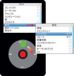 Ipodで曲をシャッフル（ランダム）再生する