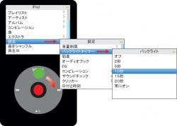 iPodの節電（バックライト)設定