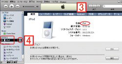 iTunesにiPodが接続を完了した画面