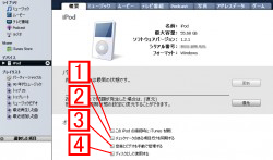 iPotに曲を入れるための設定