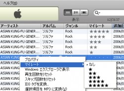 iTunesのレートについて