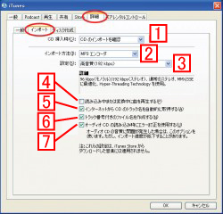 iTunes（アイチューンズ）でCDインポート前に2