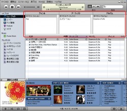 iTunesブラウズ画面表示