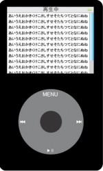 iPodに表示できる文字数