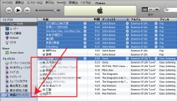 iTunesのプレイリスト作成