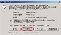 iTunes  ダウンロードアラート画面