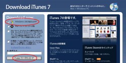 iTunesダウンロードページ