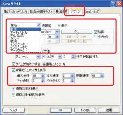 iKaraで歌詞表示の設定をする。