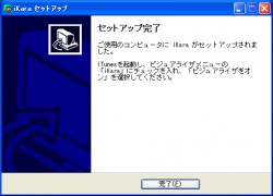 iTunesでカラオケ→無料ソフト＝iKaraインストール完了画面