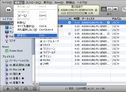 iKaraを楽しむ前にiTunesの設定を行います。