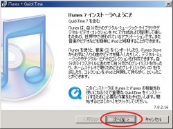 iTunesインストール開始画面。「次へ」そ押してください