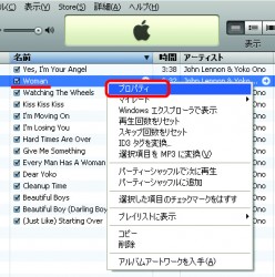 iTunesの歌詞の保存場所は曲のプロパティの中にあります。