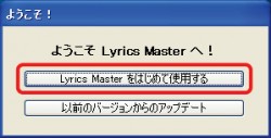 LyricsMasteを使ってiTune、iPodに歌詞を入れる