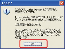 Lyrics Masterのインストール完了。メルマガ登録は済みましたか？