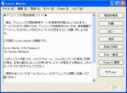 Lyrics Masterが起動しメインウインドウが立ち上がる