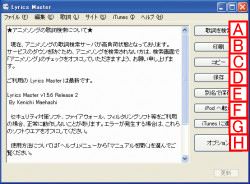 Lyrics Master（無料ソフト）のメインウインドウ