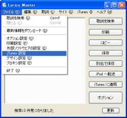 Lyrics MasterでiTunesの設定を行う