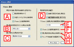 LyrｃｓMasterのiTunes設定画面