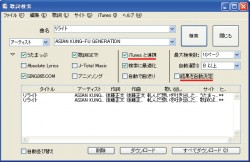 Lyrics Master、曲検索ウインド。結果を自動設定にする。