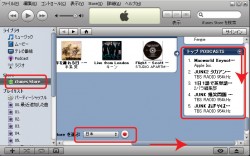 iTuneのiTunes Music Storeからポッドキャストを探す。