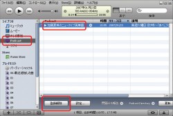 iTunesにポッドキャストが登録された状態