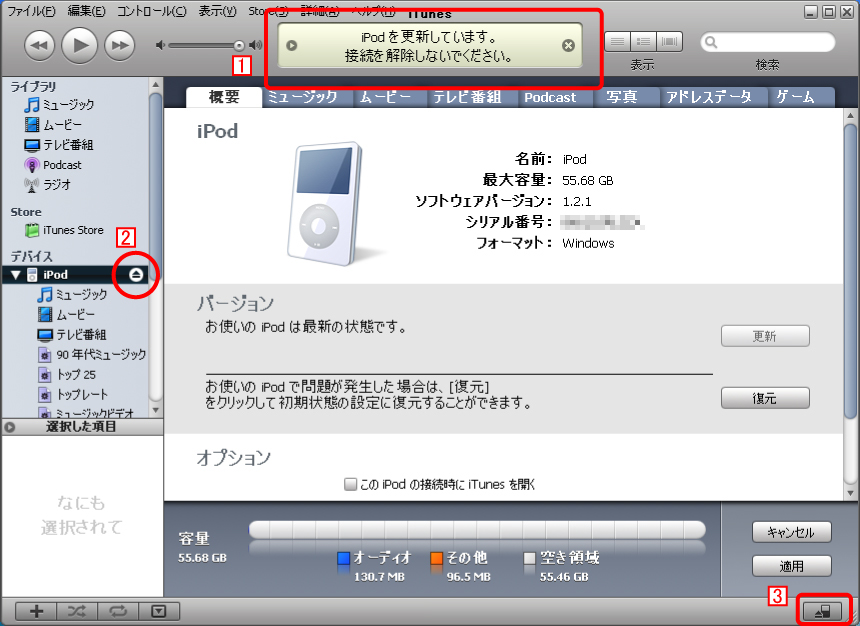 Ipodとの接続を安全に解除する 初心者にも分かるiphone Ipad Ipodの使い方と噂