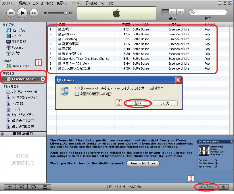 Ipodにcdから曲を入れる 初心者にも分かるiphone Ipad Ipodの使い方と噂