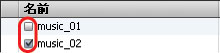 iTunes チェックマークの曲