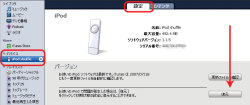 iTunesでiPod shuffleが認識された状態